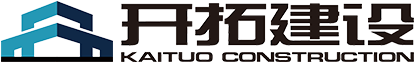 山東開拓建設(shè)有限公司
